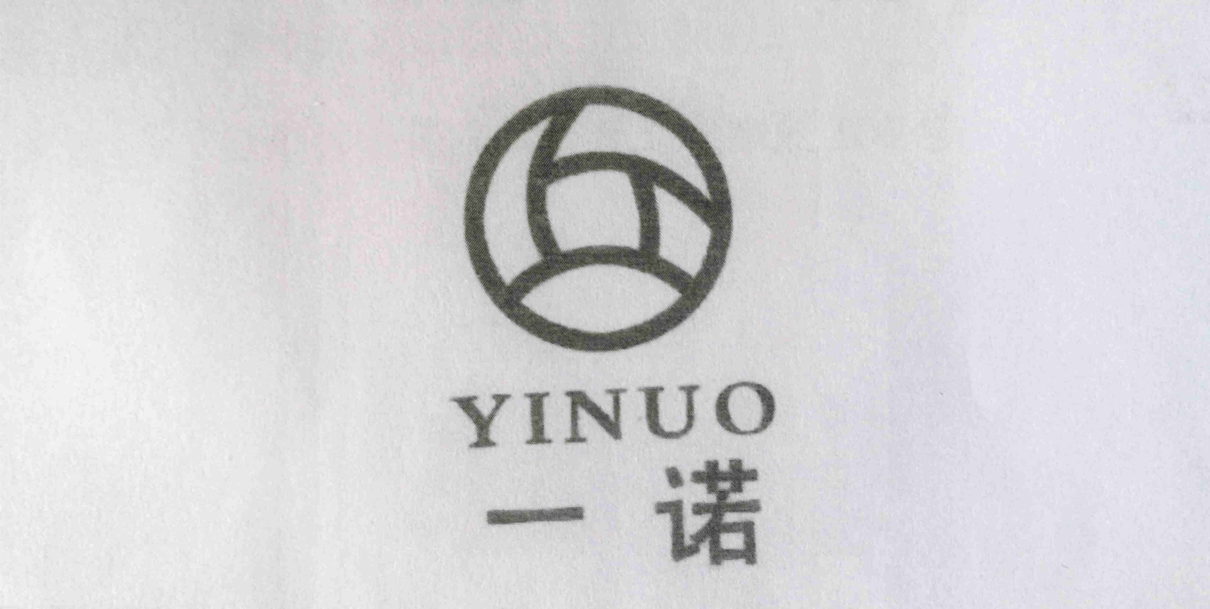 一諾（YINUO）
