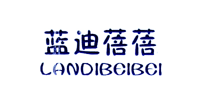 藍迪蓓蓓（landibeibei）
