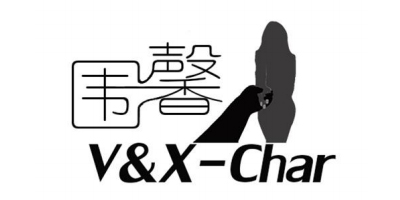 圍馨（V&X-CHar）