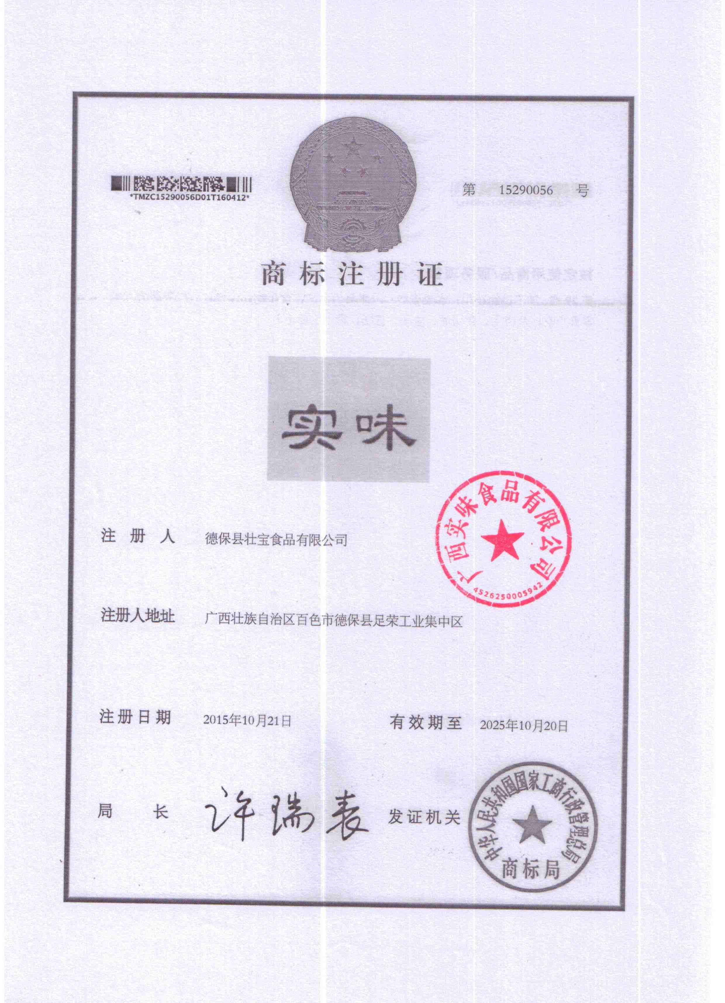 實(shí)味
