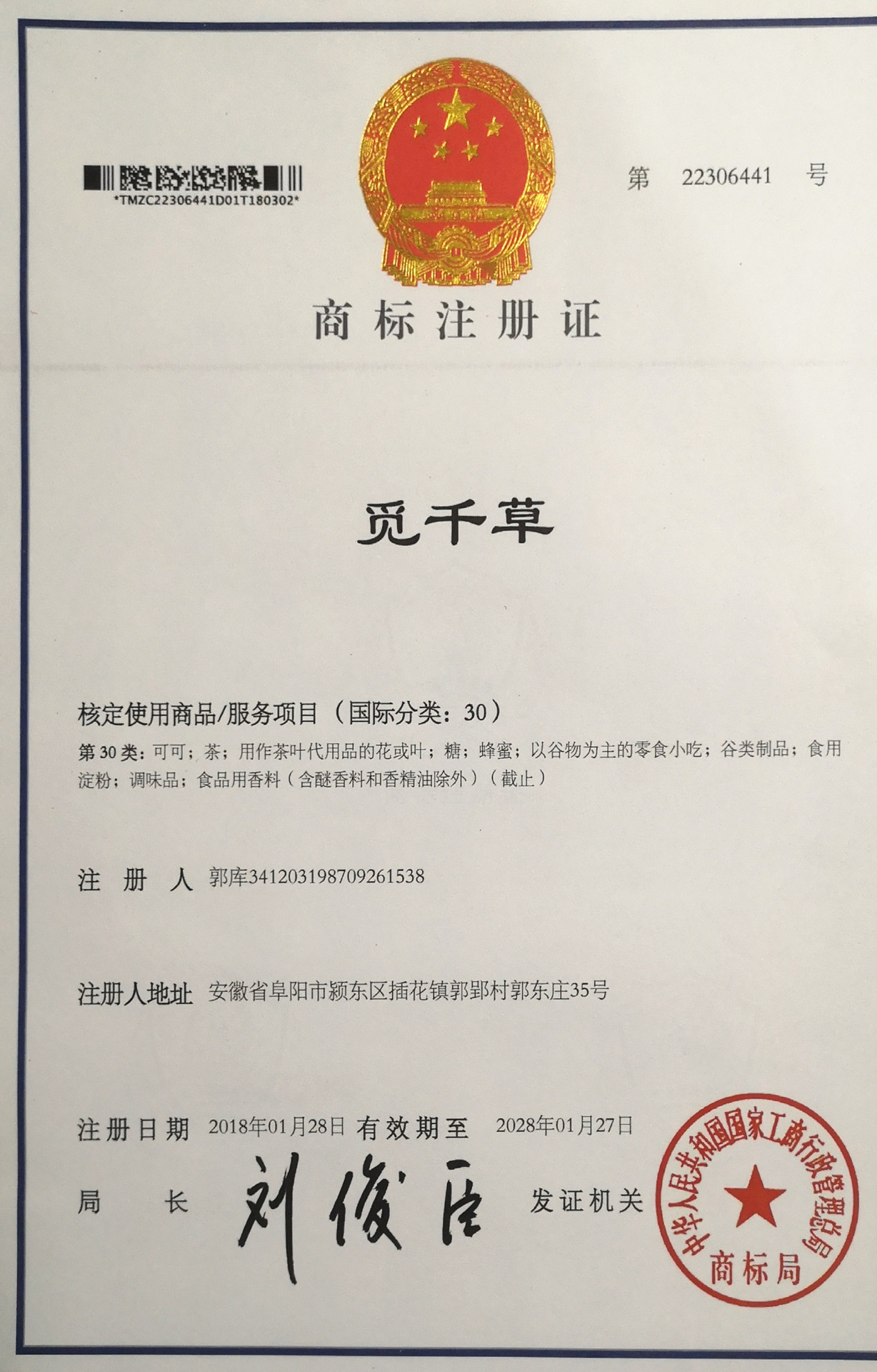 覓千草