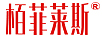 栢菲萊斯（BaiFeiLaiSi）
