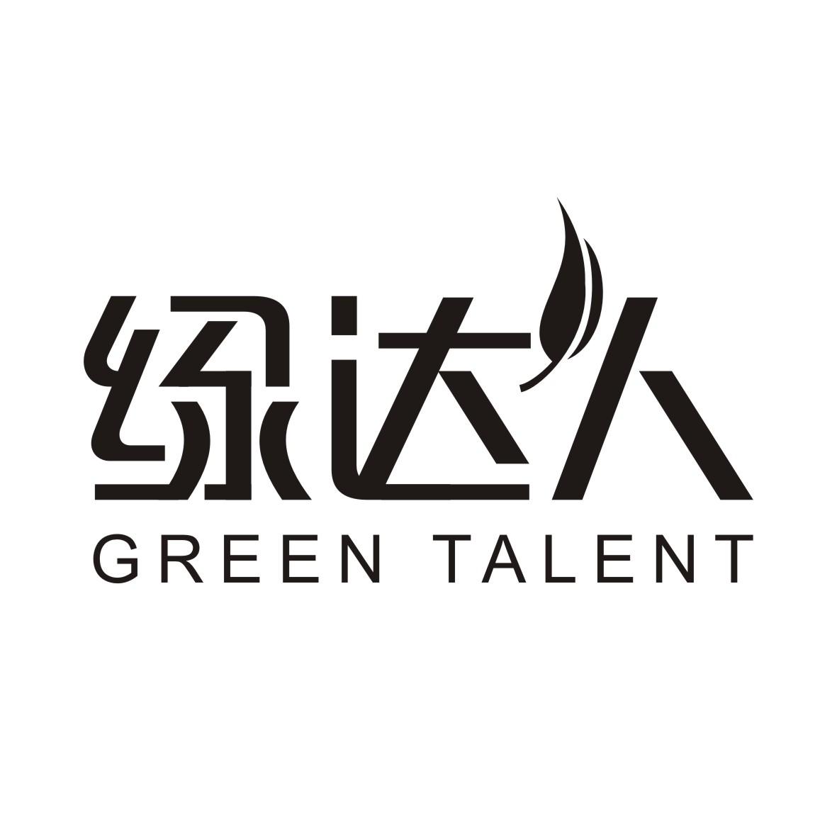 綠達人（GREEN TALENT）