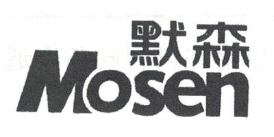 默森（Mosen）