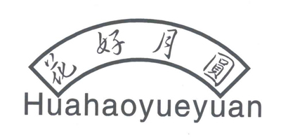 花好月圓（huahaoyueyuan）