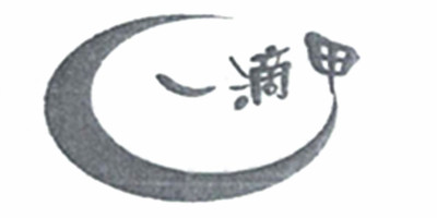 一滴甲