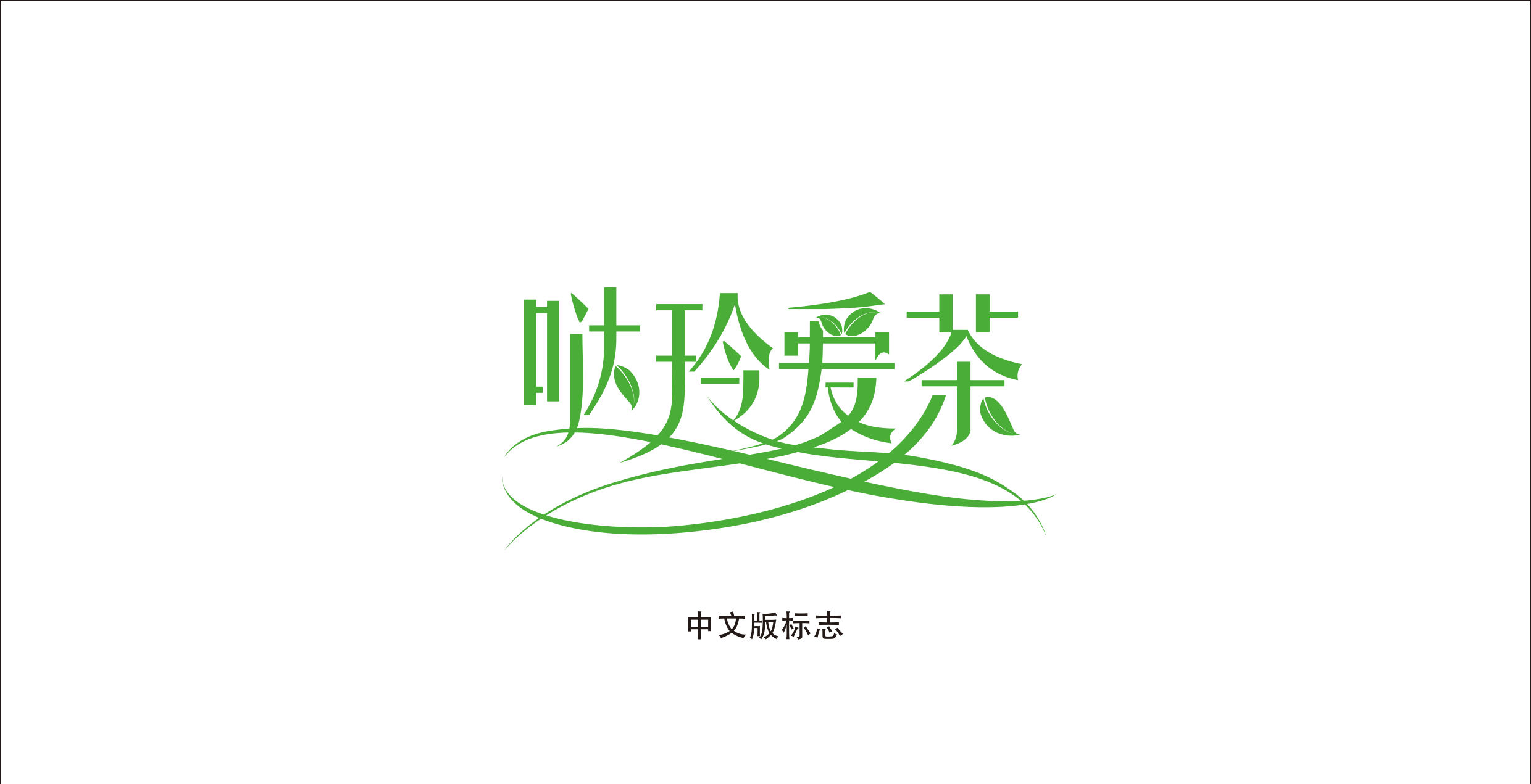 噠玲愛(ài)茶（DarLing）