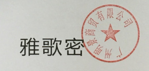 雅歌密