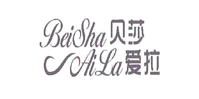 貝莎愛(ài)拉（BeiShaAiLa）