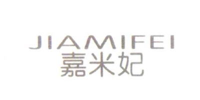 嘉米妃（JIAMIFEI）