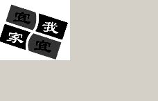 宜我家宜