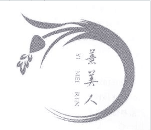 薏美人（YI MEI REN）