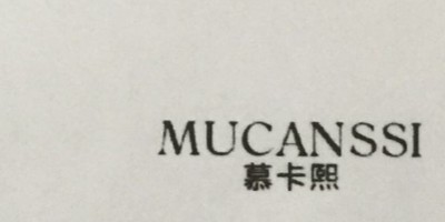 慕卡熙（MUCANSSI）