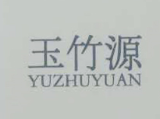 玉竹源（YUZHUYUAN）