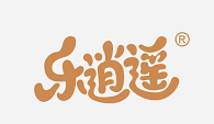 樂逍遙