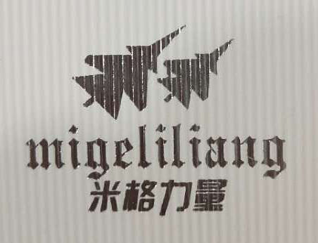 米格力量（MIGELILIANG）