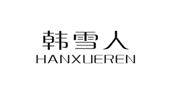 韓雪人（HANXUEREN）