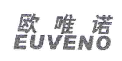 歐唯諾（EUVENO）