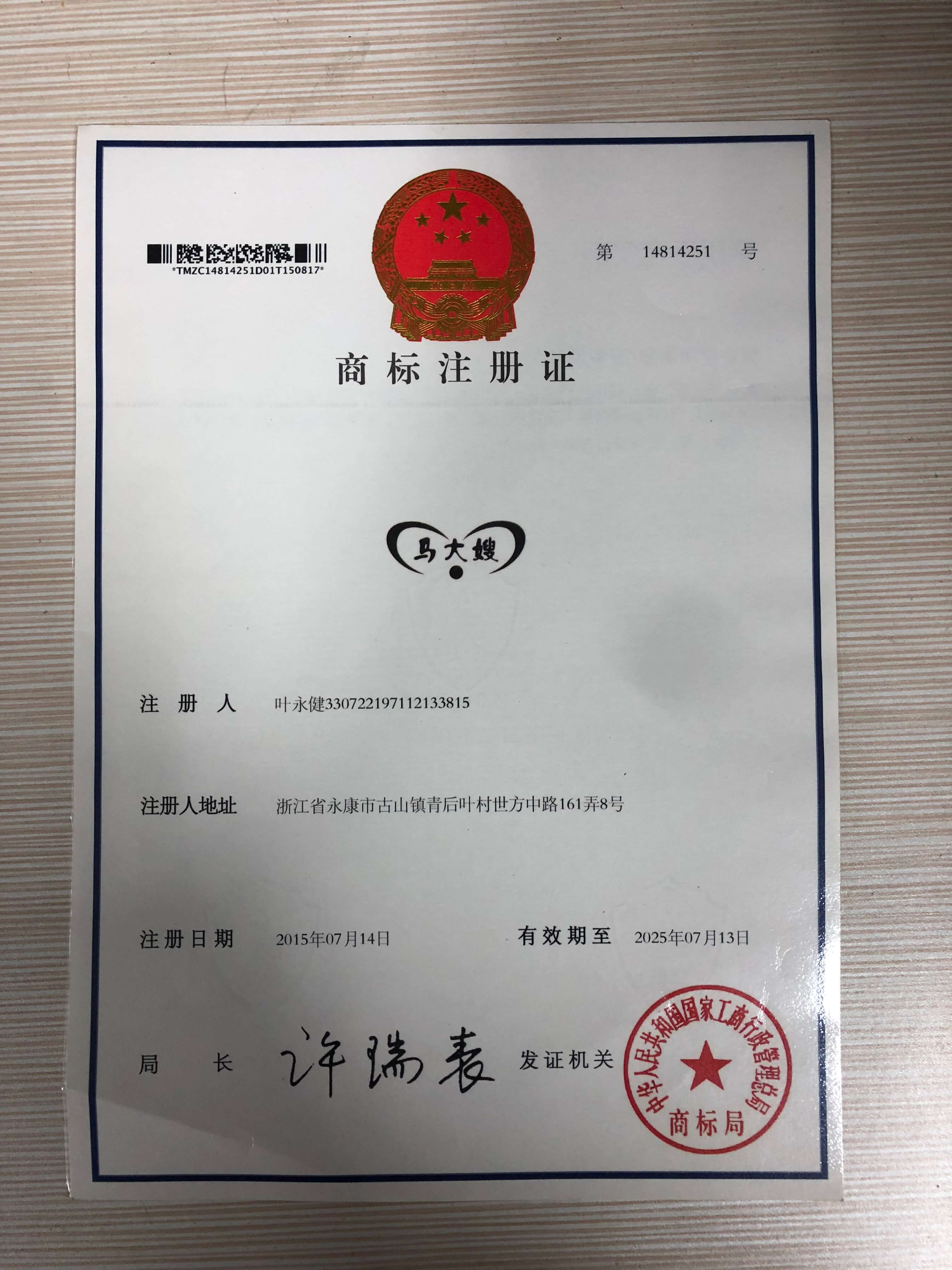 馬大嫂