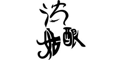沈姑釀
