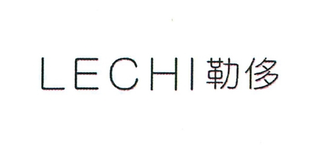 勒侈(LECHI)（LECHI）