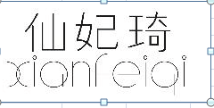 仙妃琦（xianfeiQi）