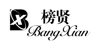 榜賢（bangxian）