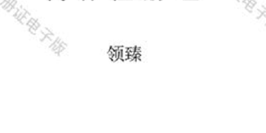 領(lǐng)臻