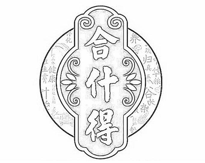 合什得
