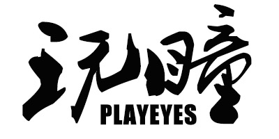 玩瞳（PLAY EYES）