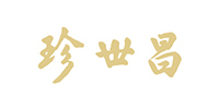 珍世昌