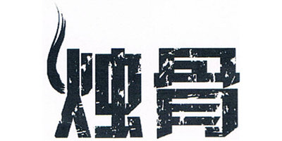 燭骨