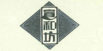 宣和坊