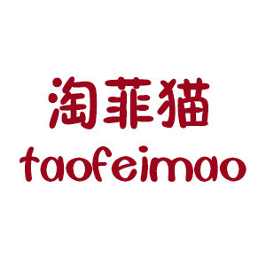 淘菲貓（TAOFEIMAO）