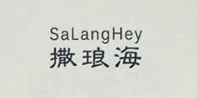 撒瑯海（SaLangHey）