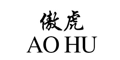 傲虎（AOHU）