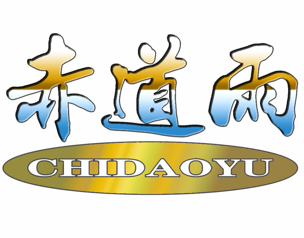 赤道雨（CHIDAOYU）