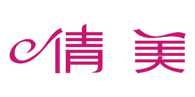 倩美