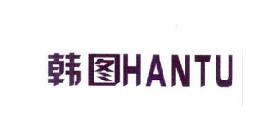 韓圖（HANTU）