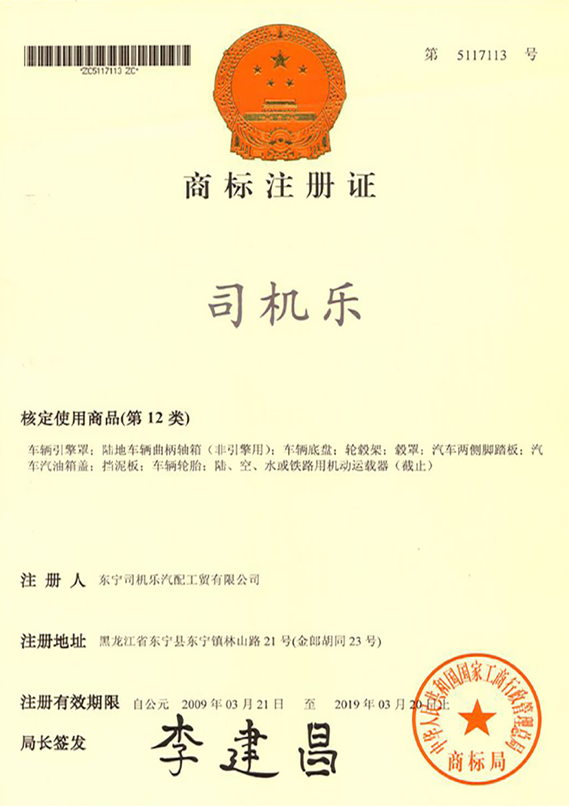司機樂(lè )