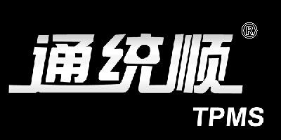 通統(tǒng)順