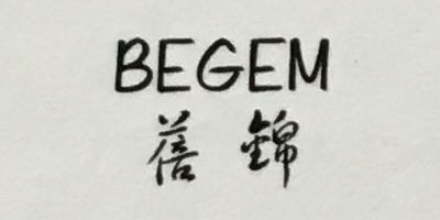 蓓錦（BEGEM）