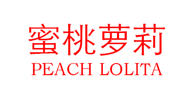 蜜桃蘿莉（PEACH LOLITA）