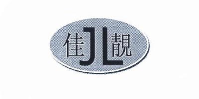 佳靚（JL）