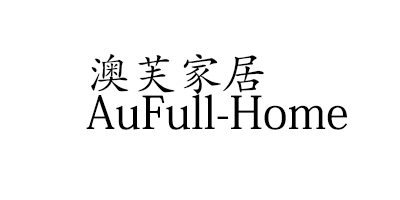 澳芙家居（AuFull-Home）