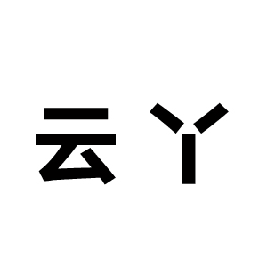 云 丫