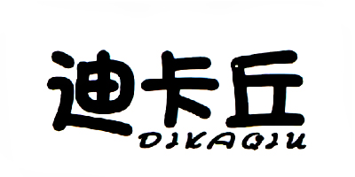 迪卡丘（DIKAQIU）