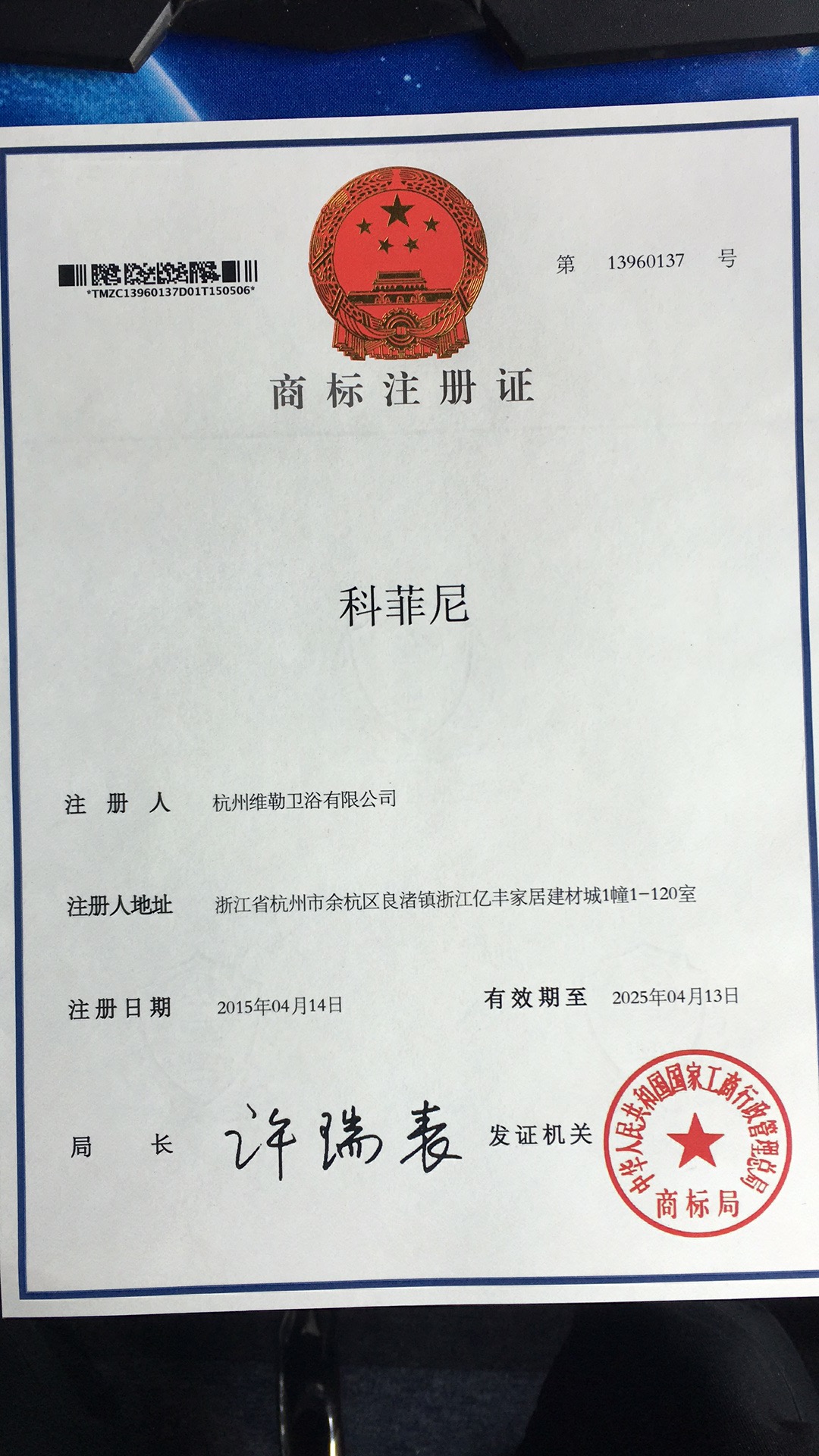 科菲尼