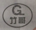 竹哥（GZ）