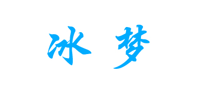 冰夢（BINGMENG）